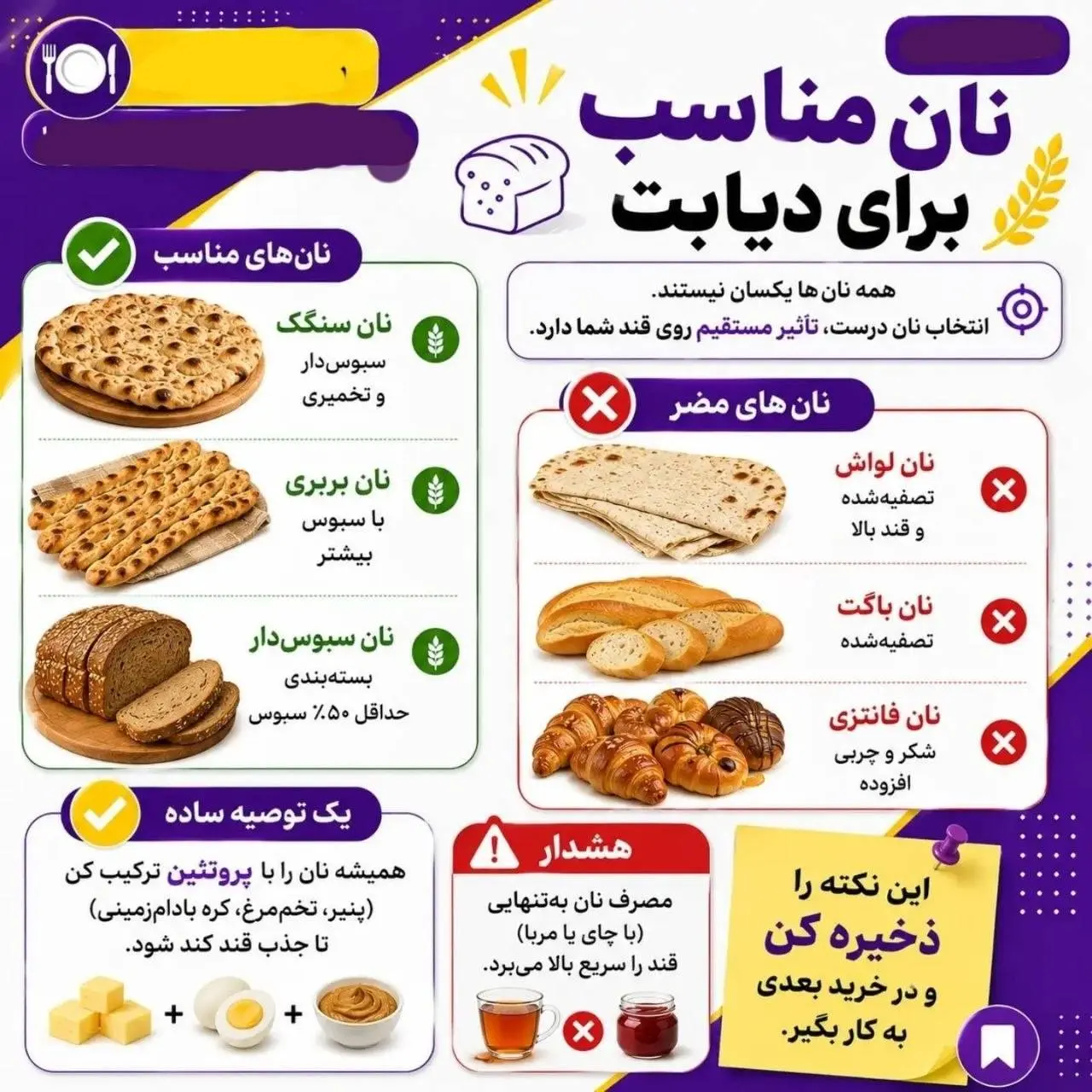 نان مناسب برای دیابت