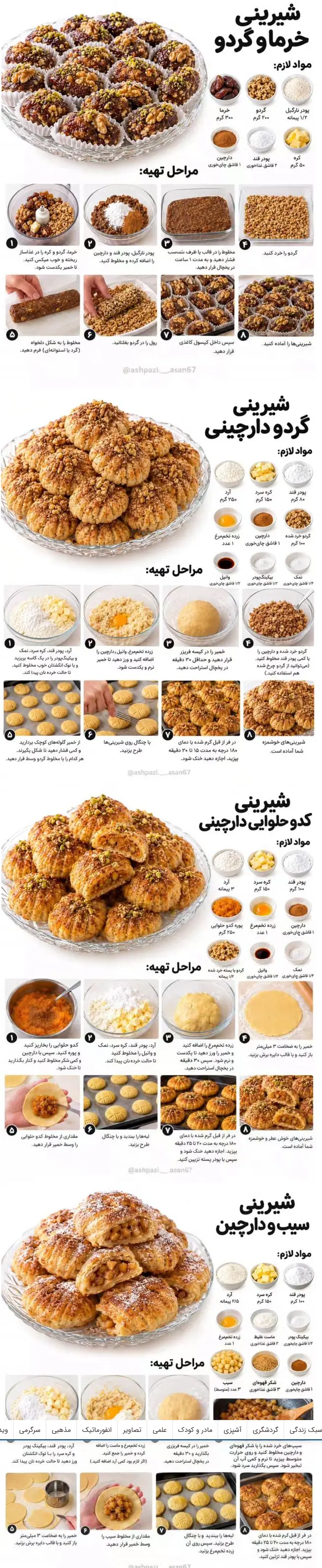 طرز تهیه ۴ مدل شیرینی خوشمزه پاییزی بدون شکر