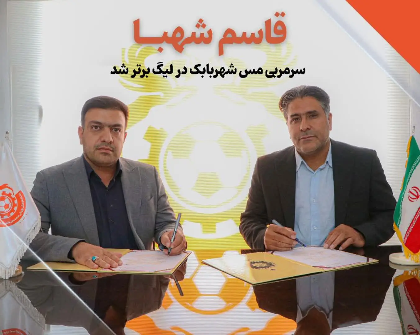 سرمربی مس شهربابک مشخص شد (عکس)