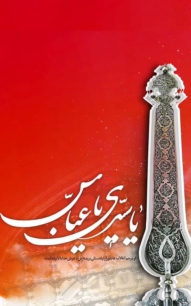 عکس پس زمینه موبایل ویژه ماه محرم
