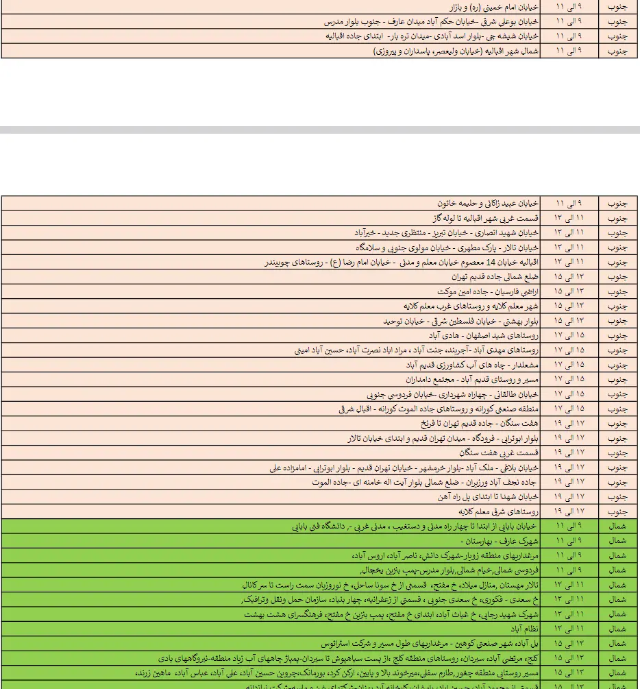 جدول خاموشی‌های 28 اردیبهشت در قزوین منتشر شد