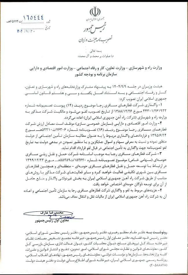 جزئیات لغو واگذاری رجا/ به تأمین اجتماعی به نرخ روز سهام می‌دهند + سند