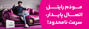رایتل