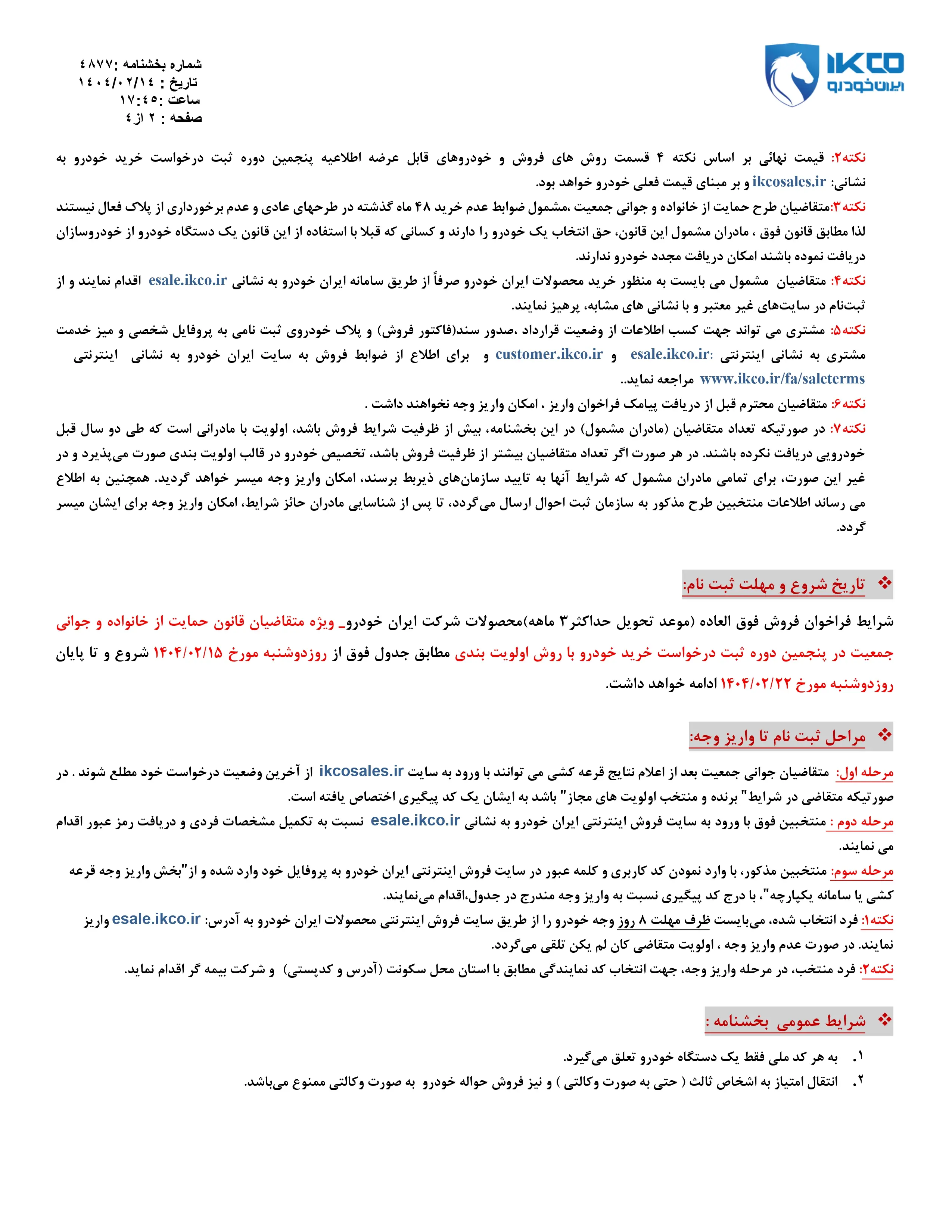 فروش فوق العاده محصولات ایران خودرو ویژه اردیبهشت