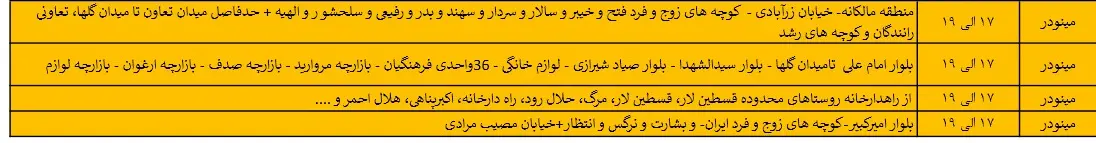 جدول خاموشی‌های برق قزوین در 11 مرداد منتشر شد