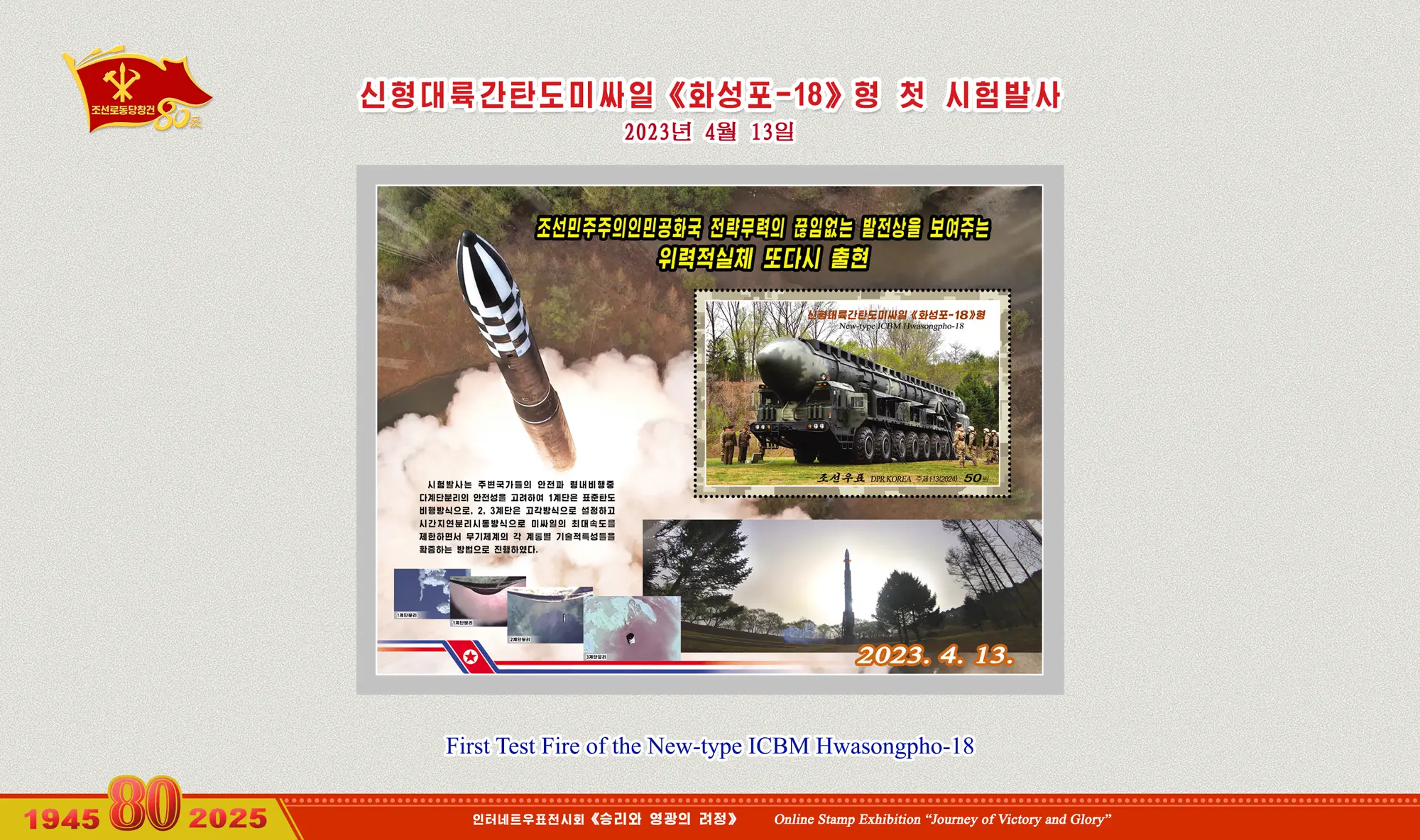 Online Stamp Exhibition in Celebration of the 80th Anniversary of Founding of the Worker's Party of Korea