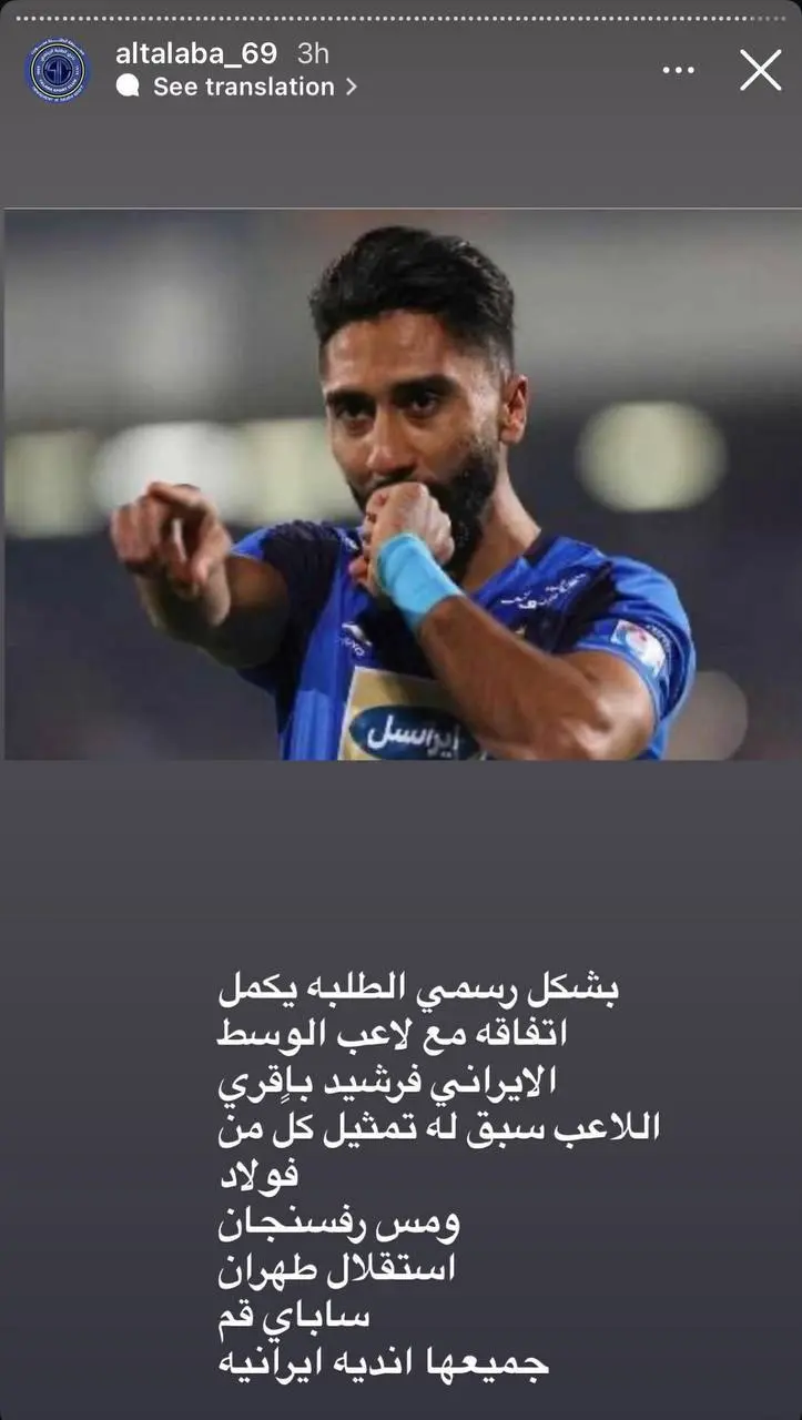 اولین خرید ایرانی منصوریان در عراق: فرشید باقری به الطلبه پیوست