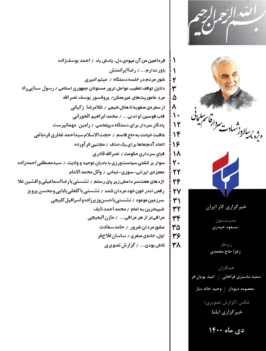 «کاش بودی...»؛ ویژه‌نامه دومین سالگرد شهادت سردار سلیمانی+ فایل پی‌دی‌اف