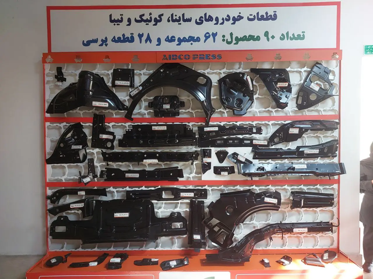 ایدکوپرس، بازوی پرسی سایپا در قلب صنعت قطعه سازی