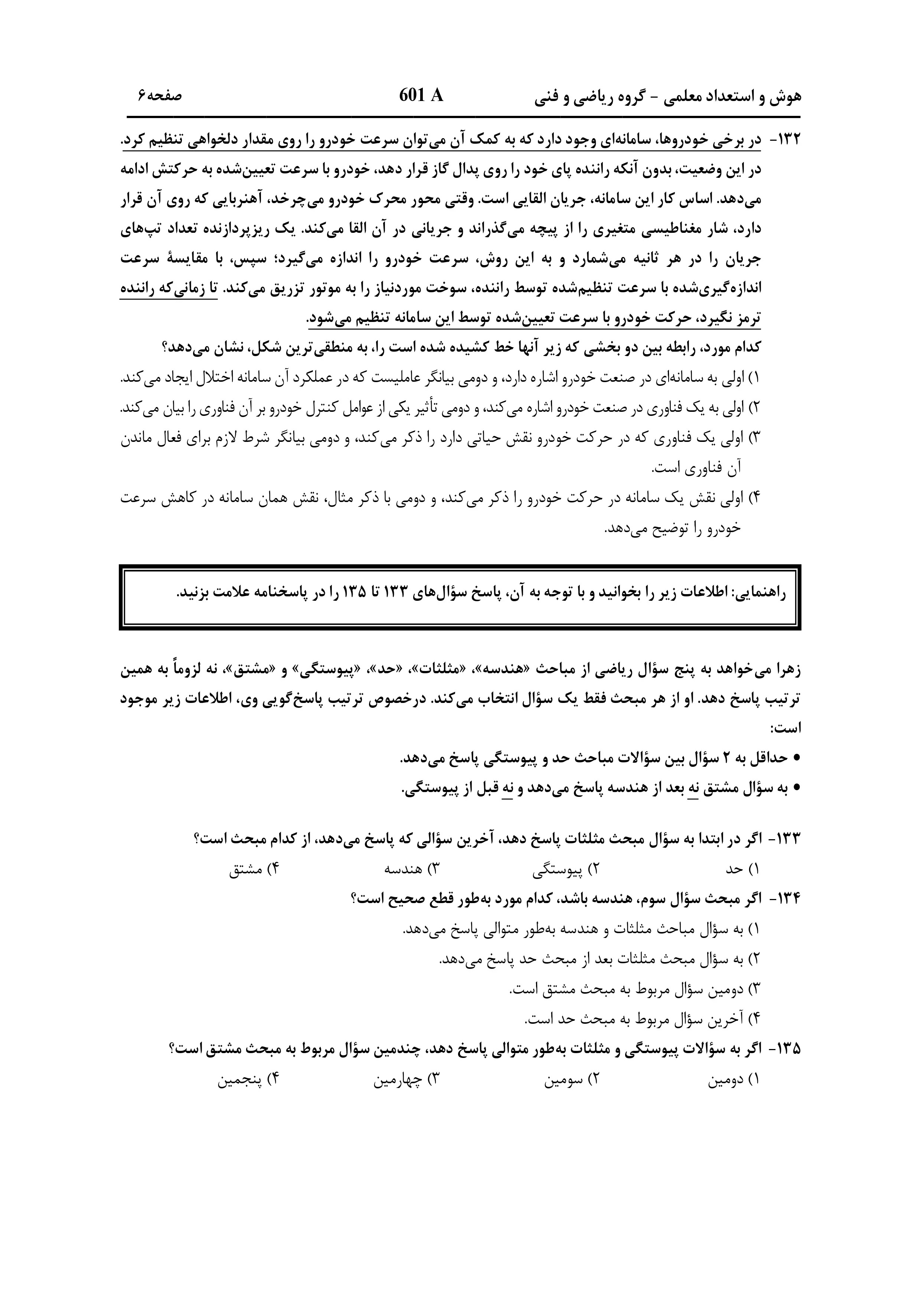 دانلود دفترچه سوالات کنکور ریاضی نوبت اول ۱۴۰۴ + اختصاصی فرهنگیان