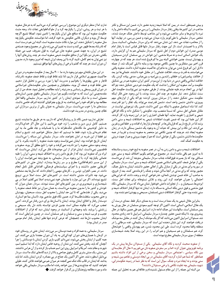 «کاش بودی...»؛ ویژه‌نامه دومین سالگرد شهادت سردار سلیمانی+ فایل پی‌دی‌اف
