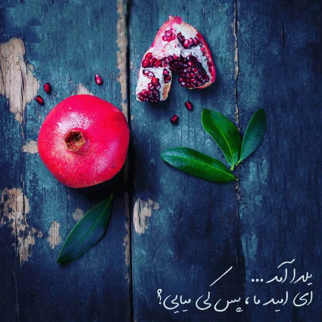 عکس نوشته شب یلدا ۱۴۰۳