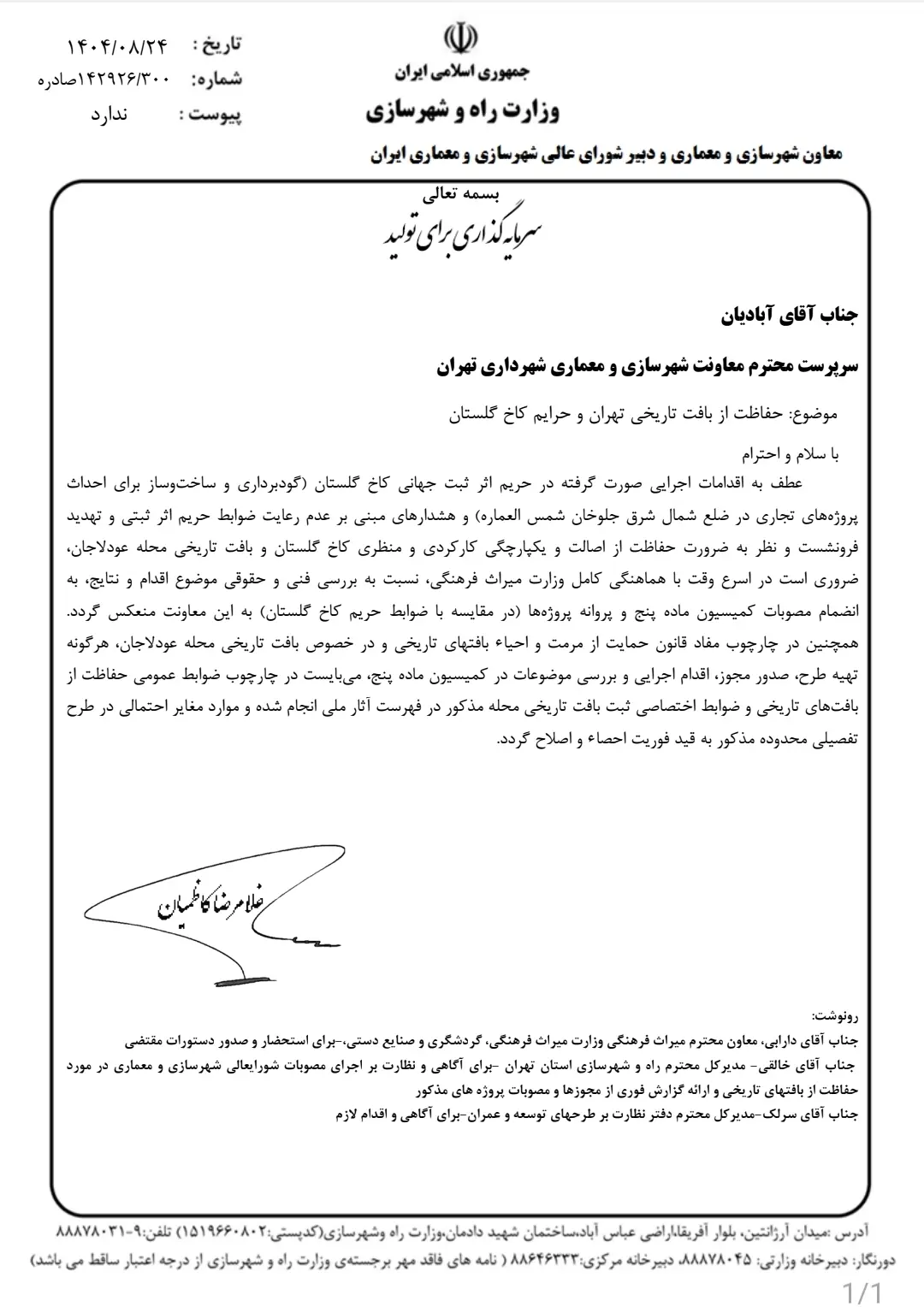 درخواست وزارت راه و شهرسازی برای رسیدگی به پرونده «مروی سنتر»