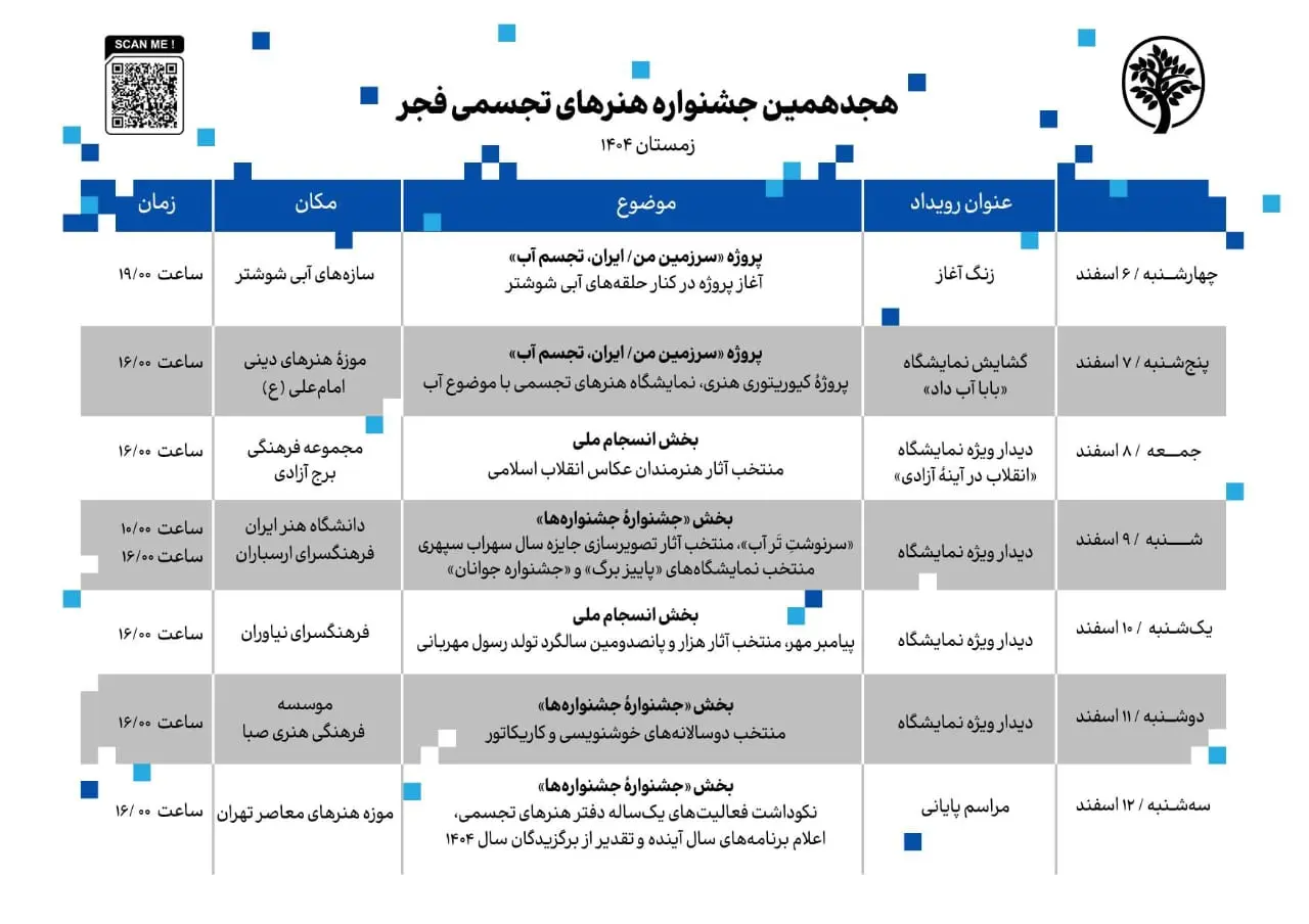 زنگ آغاز جشنواره هنرهای تجسمی در شوشتر نواخته می‌شود