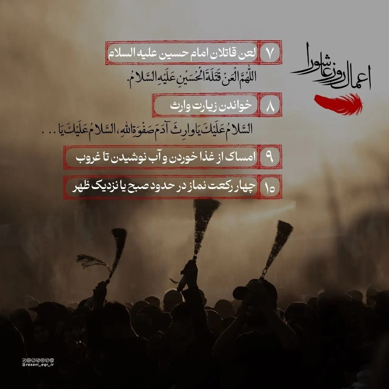 اعمال روز عاشورا + اینفوگرافیک