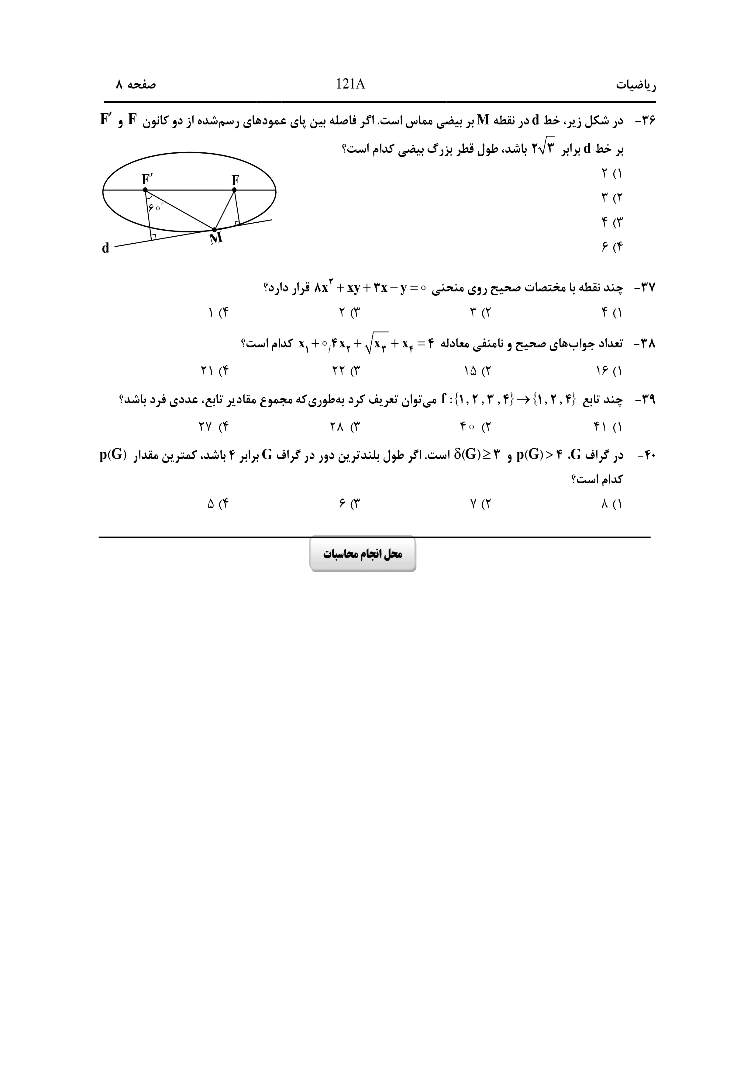 دانلود دفترچه سوالات کنکور ریاضی نوبت اول ۱۴۰۴ + ریاضیات