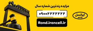 ایرانسل سرویس