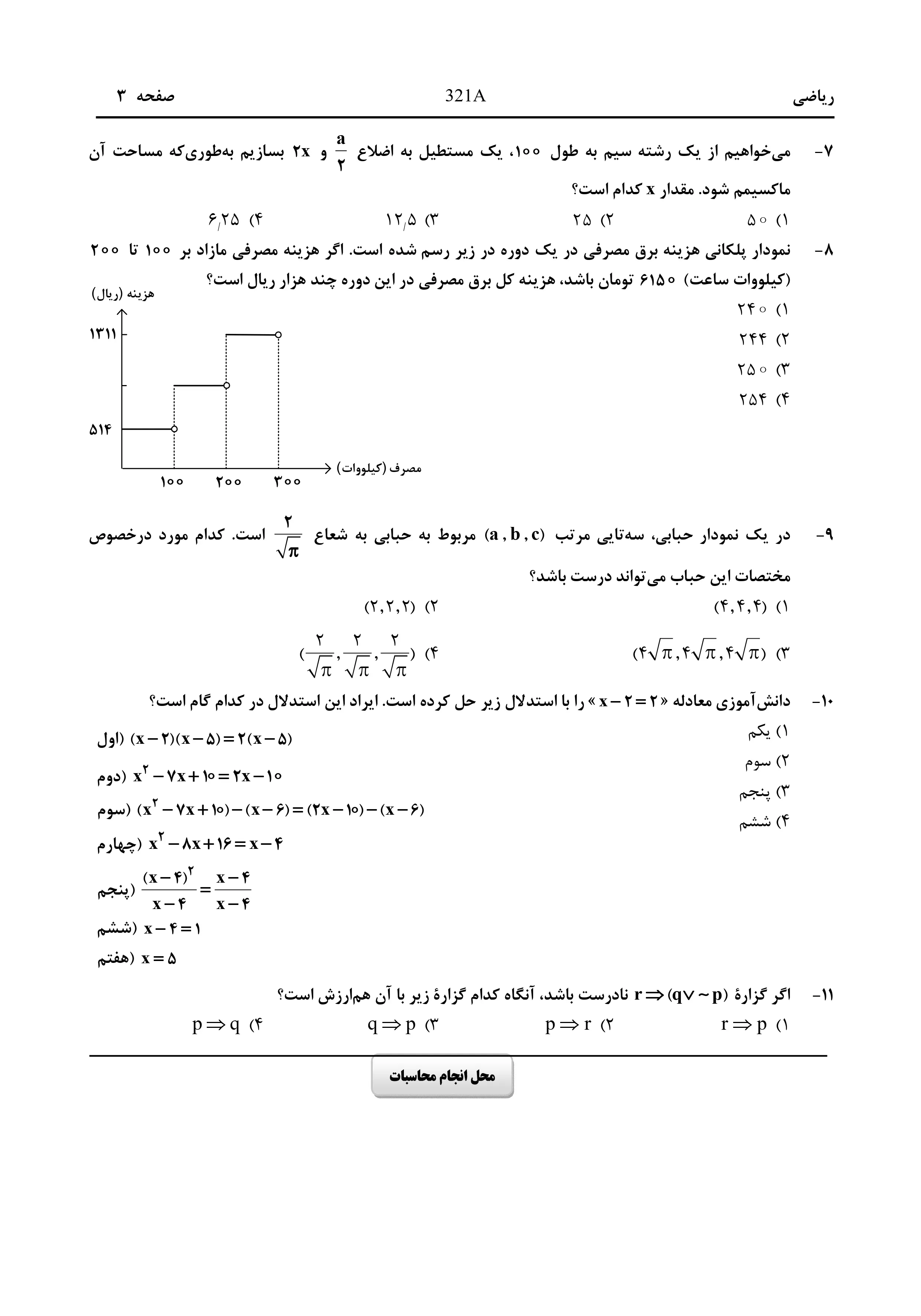 دانلود دفترچه سوالات کنکور انسانی نوبت اول ۱۴۰۴ + ریاضی ، زبان و ادبیات فارسی ، علوم اجتماعی و روان شناسی