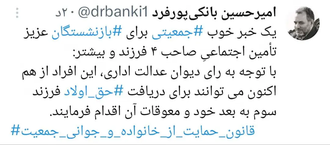 پرداخت حق اولاد فرزند سوم به بعد به بازنشستگان کارگری
