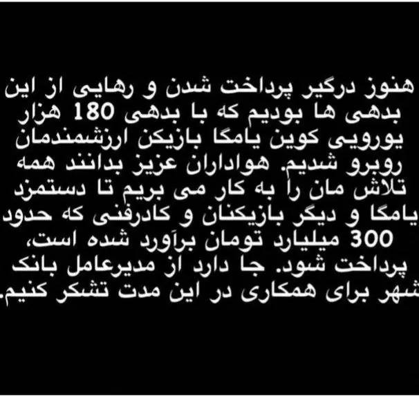 بدهی 300 میلیاردی استقلال/ تهدید فسخ قرارداد کوین یامگا