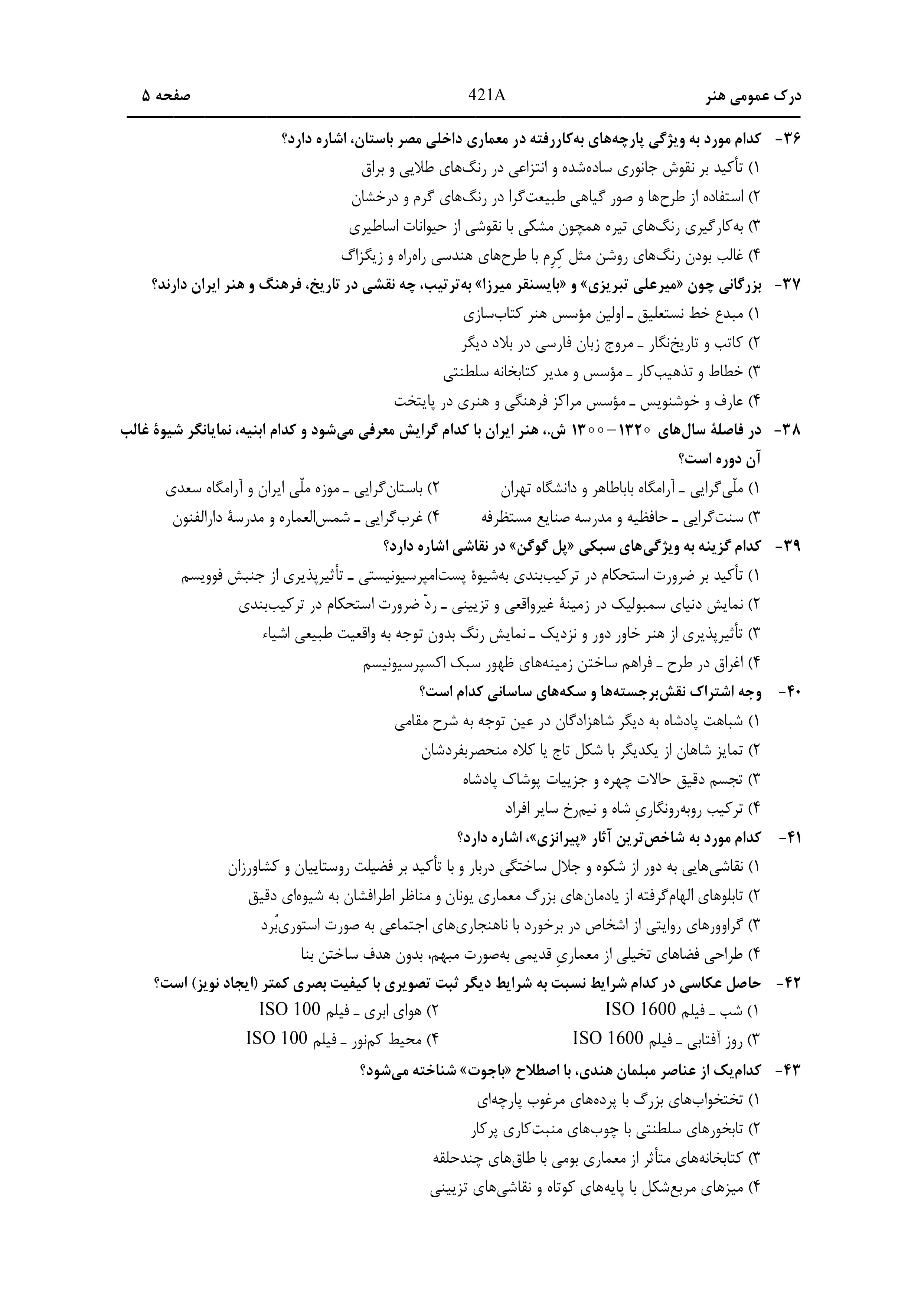 دانلود دفترچه سوالات کنکور هنر نوبت اول ۱۴۰۴