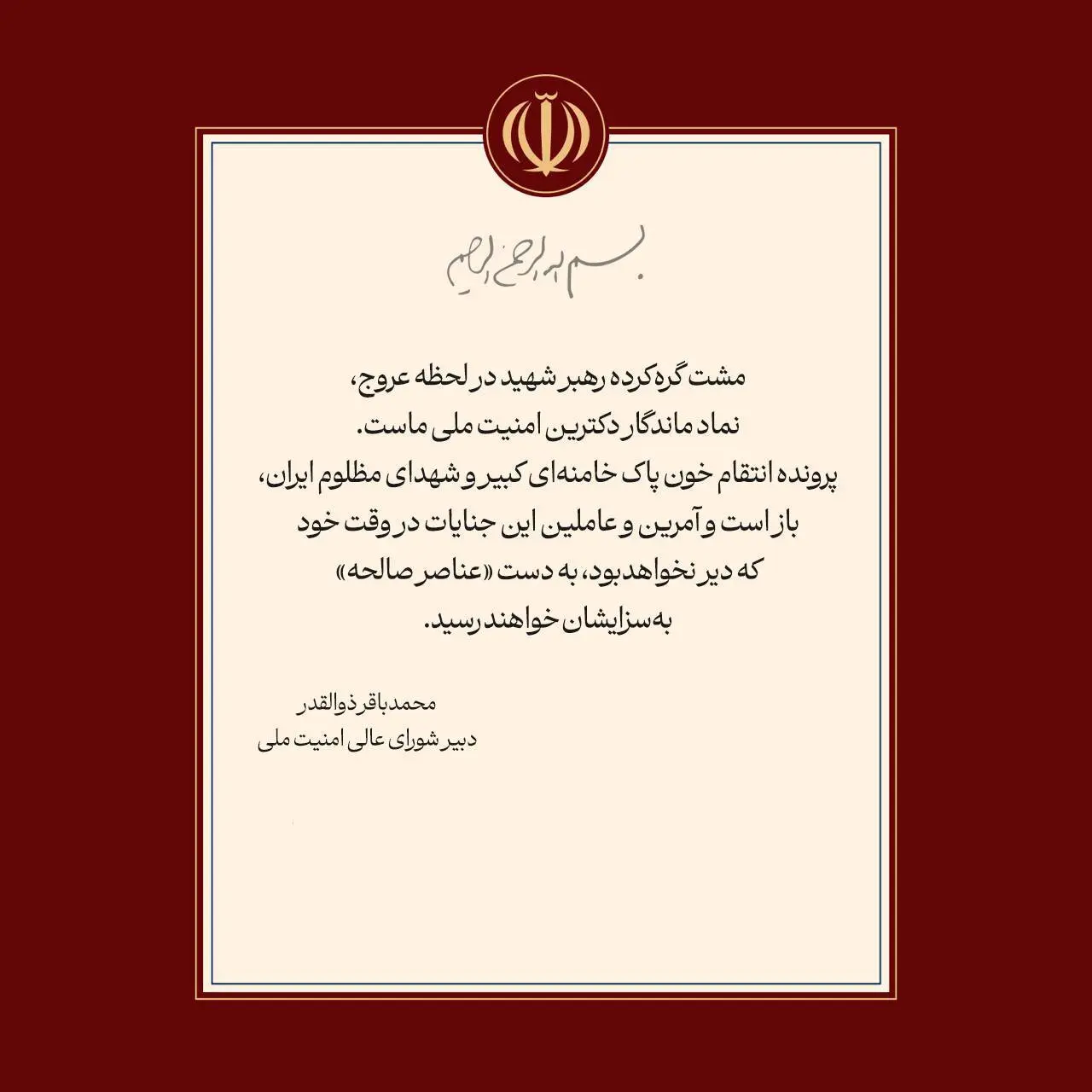  عاملان جنایت علیه مردم ایران به سزای اعمالشان خواهند رسید