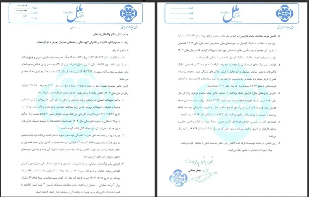 شفافسازی «وملل» در خصوص کاهش ۵۲ درصدی زیان خالص
