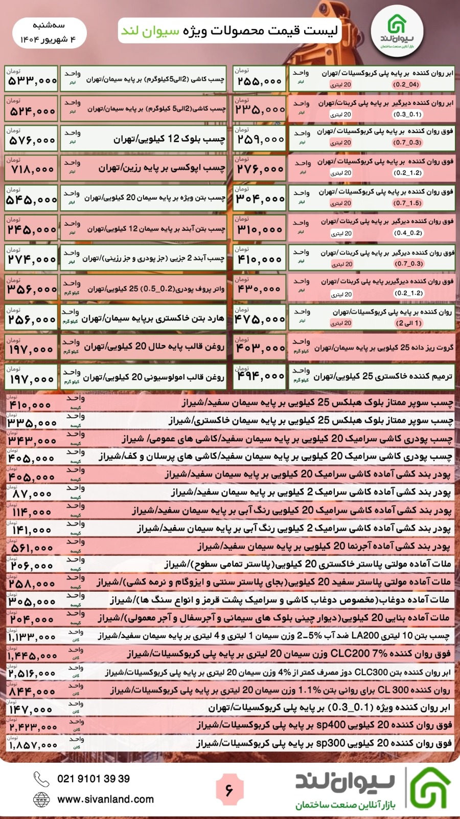 قیمت سیمان امروز سه‌شنبه 4 شهریورماه
