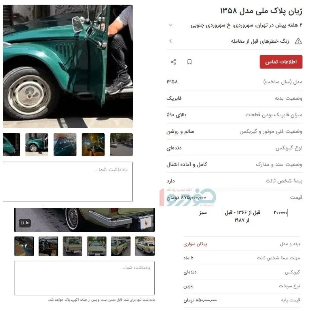 پیکان و ژیان در آستانه یک میلیارد تومان + عکس