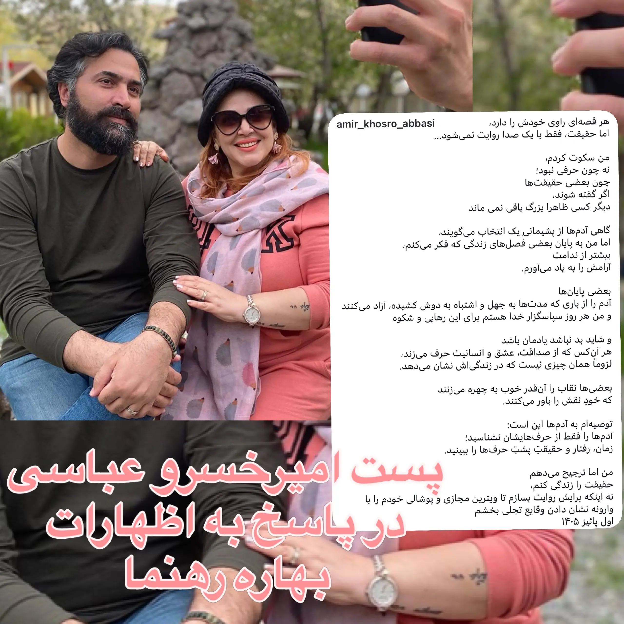 همسر دوم بهاره رهنما ناگهان سکوتش را شکست + عکس