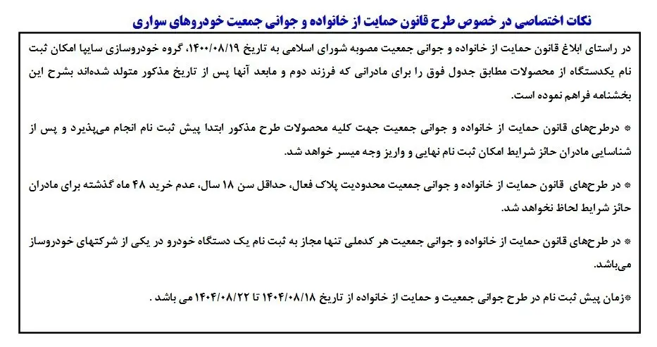 جزئیات فروش ۳ محصول سایپا از امروز