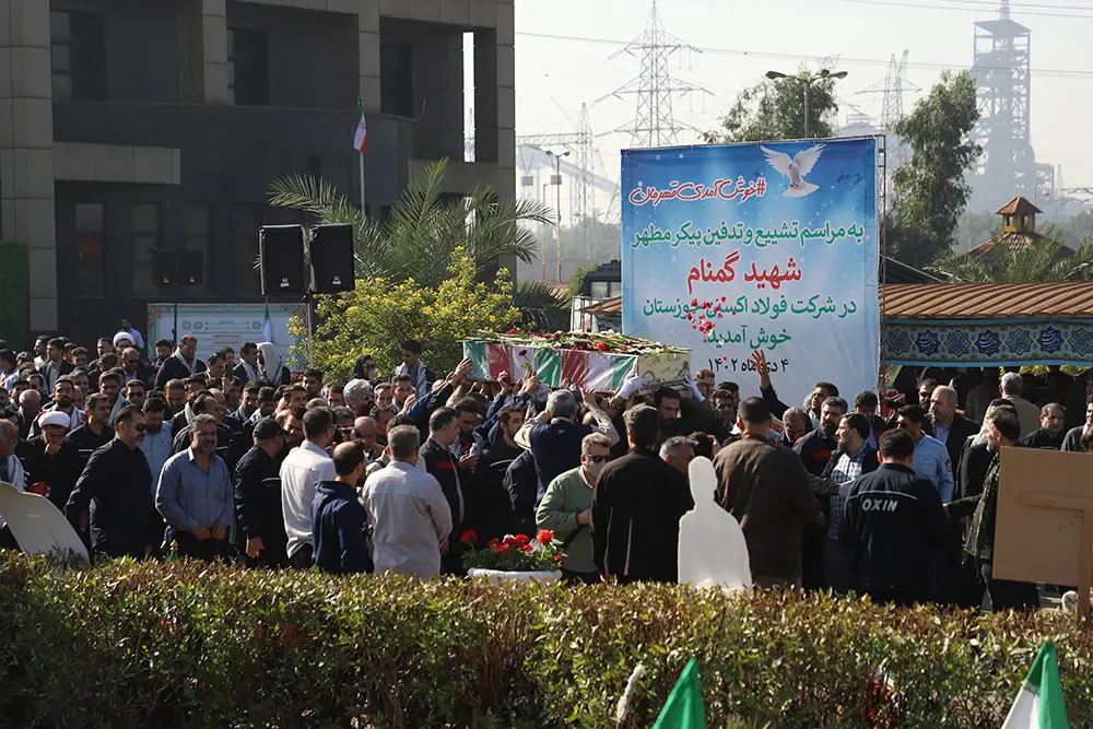 گزارش تصویری تشییع و تدفین پیکر مطهر شهید گمنام در شرکت فولاد اکسین خوزستان