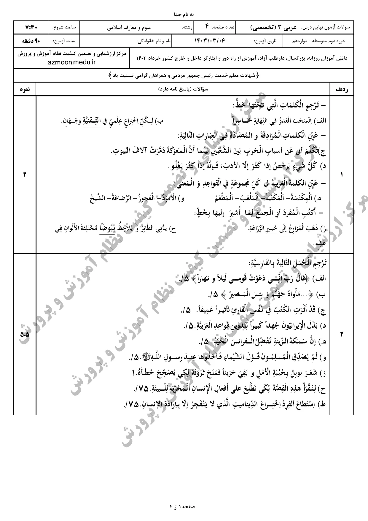 arabi12_maaref_khordad1403_page-0001