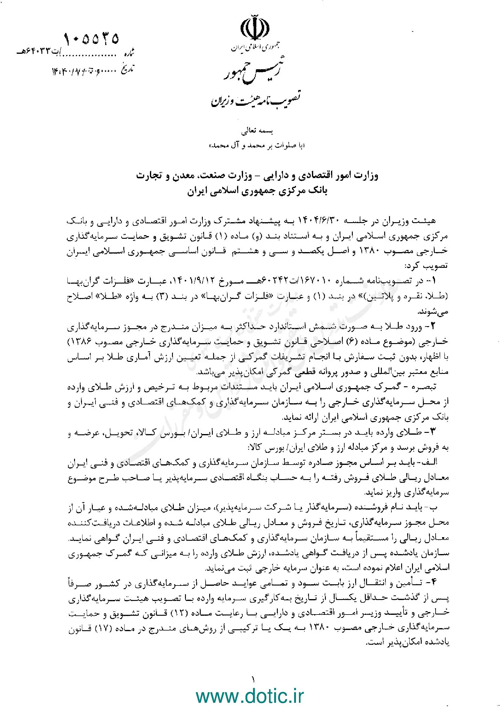 ابلاغ مصوبه واردات طلا، نقره و پلاتین توسط سرمایه گذاران خارجی + جزئیات