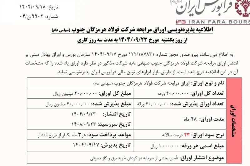طرحهای توسعهای فولاد هرمزگان جان تازه خواهند گرفت
