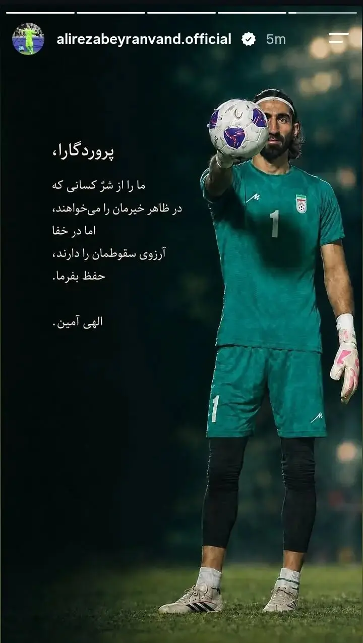 واکنش علیرضا بیرانوند به حواشی پیرامون سربازیاش