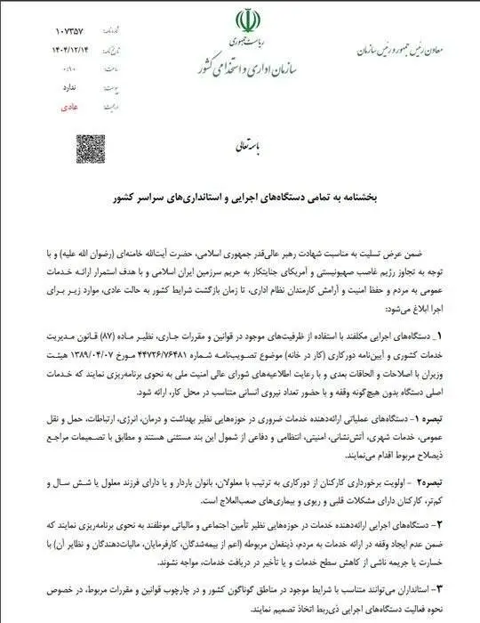 آغاز به‌کار اداره‌های تهران با حضور ۲۰ درصدی کارکنان