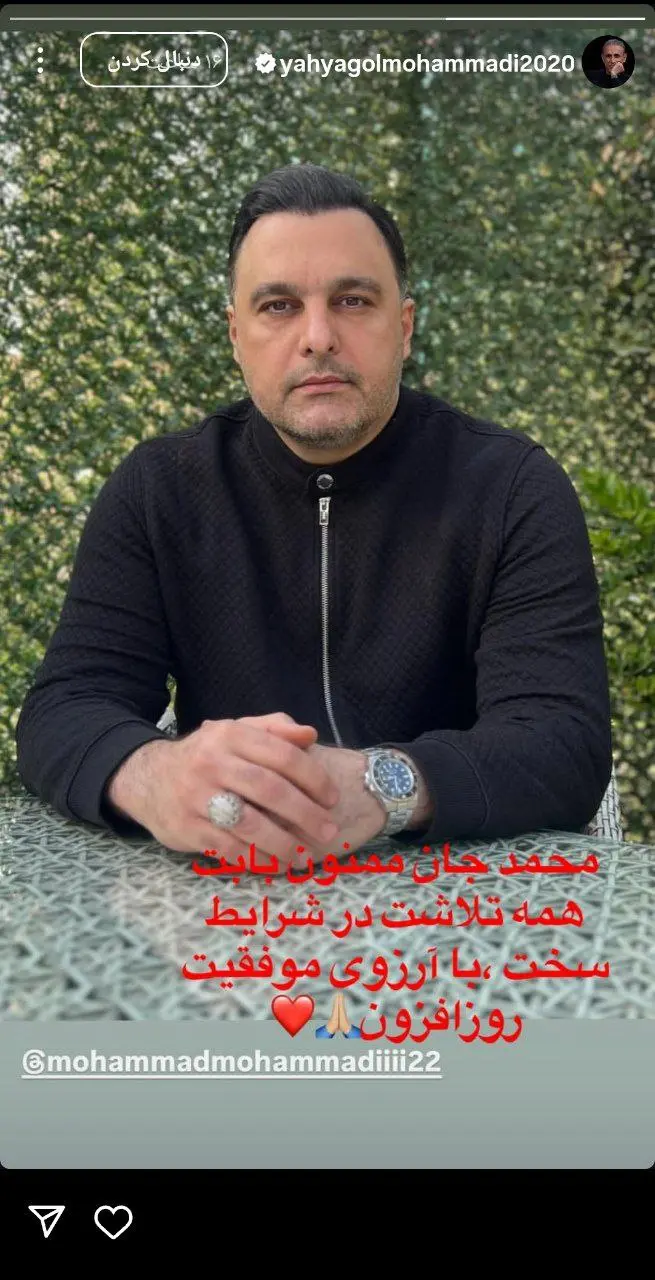 واکنش گل‌محمدی به شایعات اخیر با پیام قدردانی از محمد محمدی