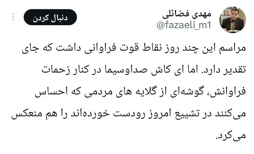 گلایه مهدی فضائلی از صداوسیما