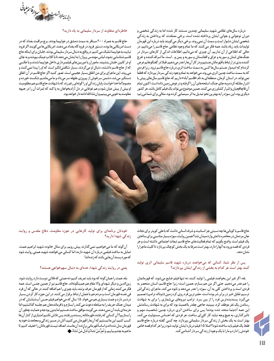 «کاش بودی...»؛ ویژه‌نامه دومین سالگرد شهادت سردار سلیمانی+ فایل پی‌دی‌اف