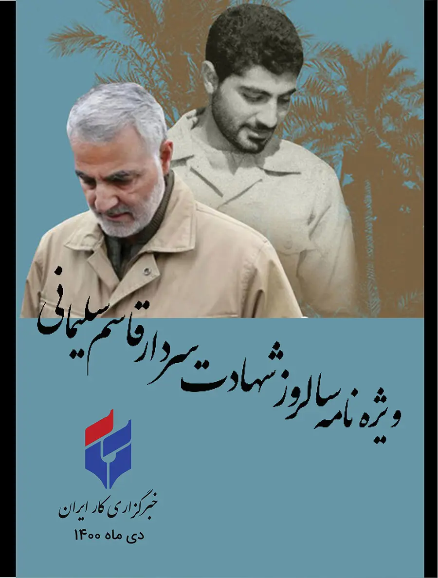 «کاش بودی...»؛ ویژه‌نامه دومین سالگرد شهادت سردار سلیمانی+ فایل پی‌دی‌اف
