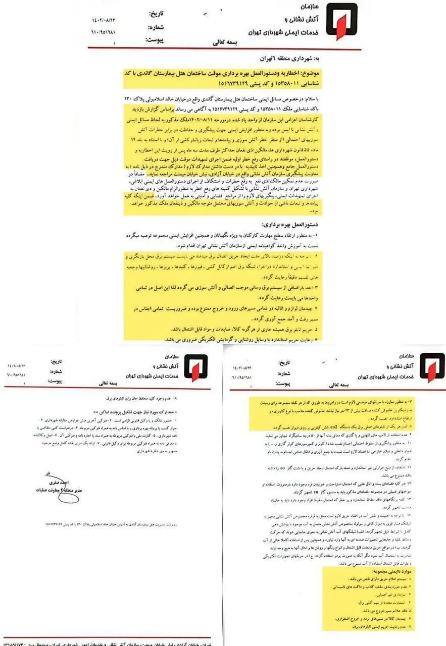 آخرین اخطار شهرداری تهران به بیمارستان گاندی منتشر شد