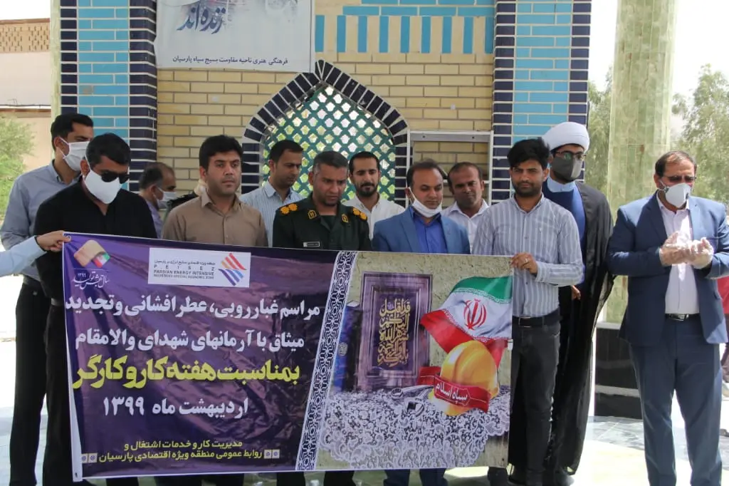 آئین بزرگداشت تجلیل از کارگران نمونه منطقه ویژه اقتصادی پارسیان