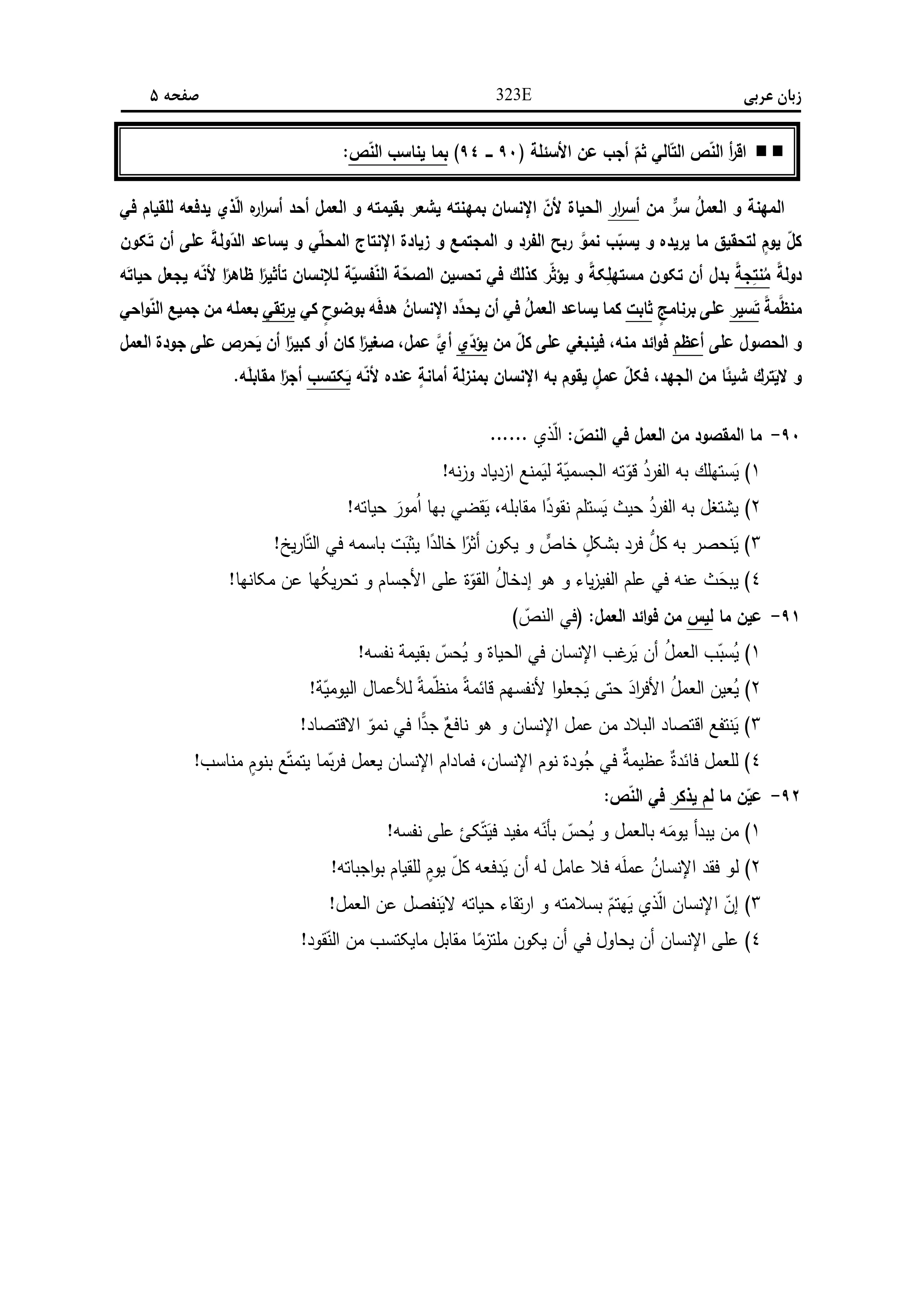 دانلود دفترچه سوالات کنکور انسانی نوبت اول ۱۴۰۴ + ویژه دیپلمه های علوم و معارف اسلامی