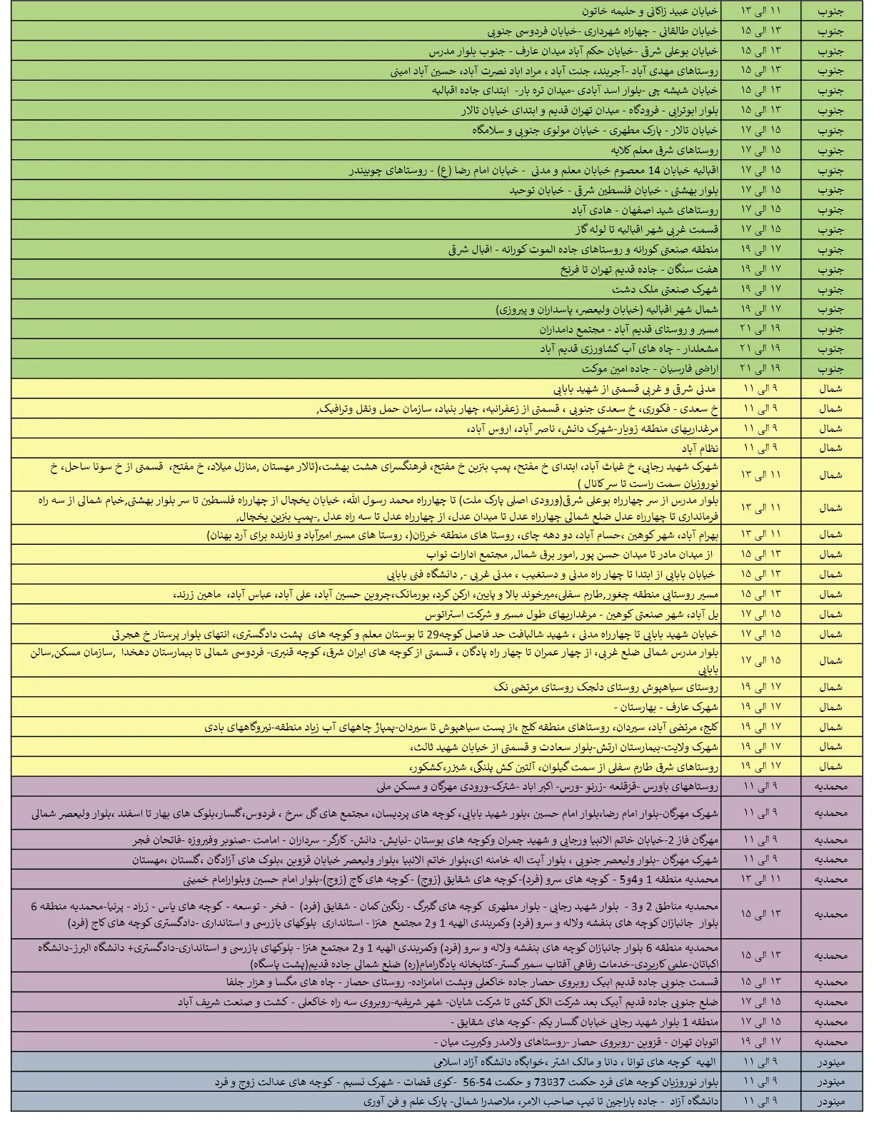 جدول خاموشی‌های برق قزوین در 7 مرداد منتشر شد