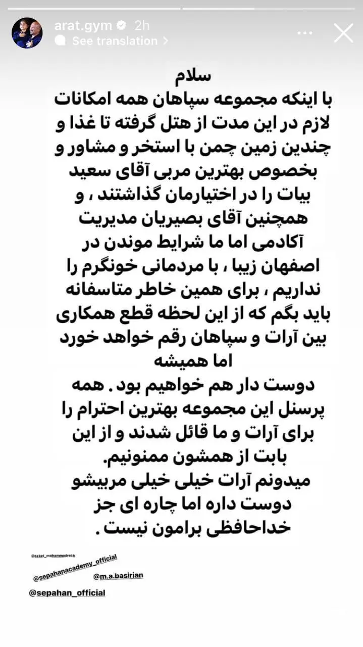 جدایی چهره پر سرو صدا از سپاهان (عکس)