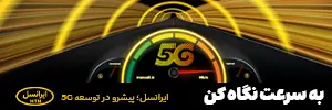ایرانسل سرویس