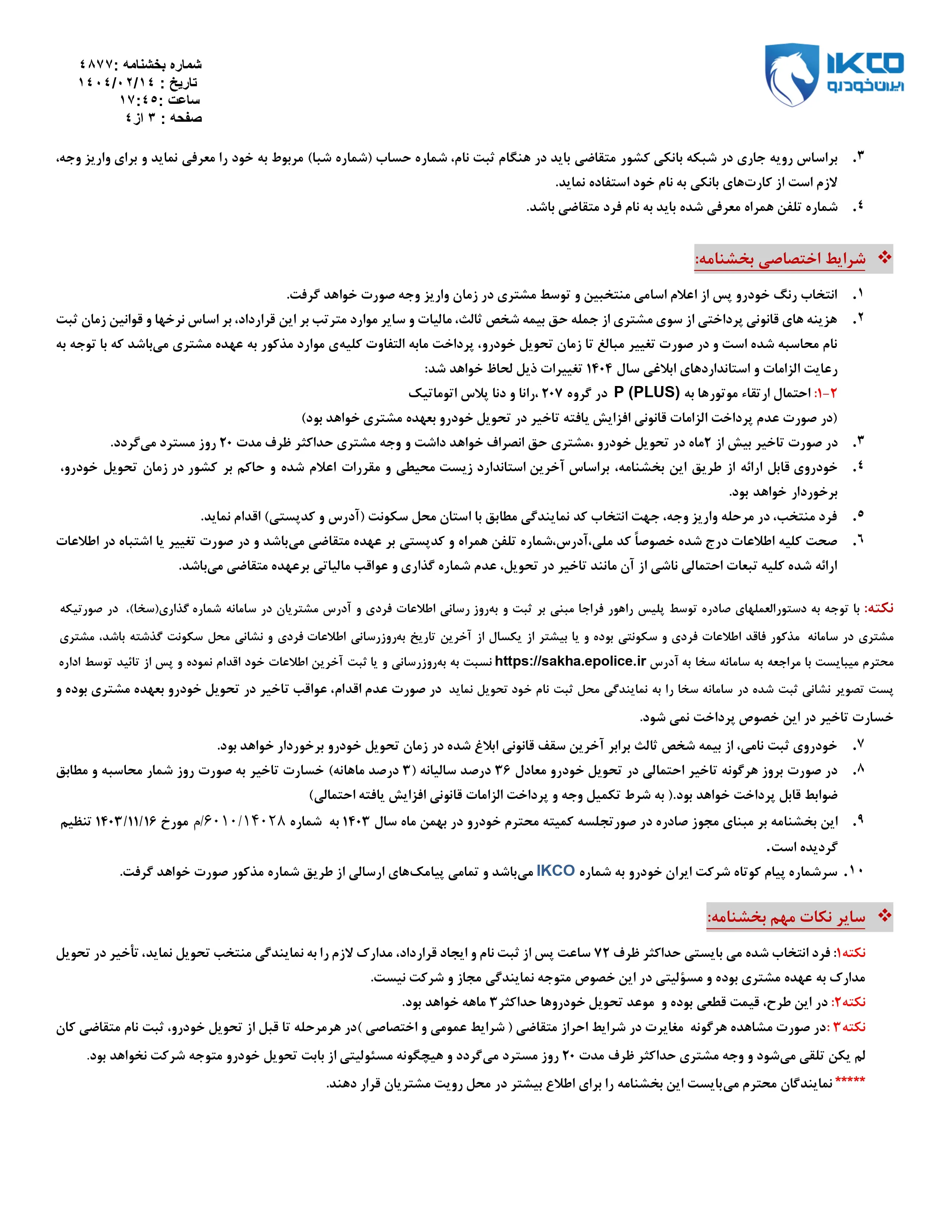 فروش فوق العاده محصولات ایران خودرو ویژه اردیبهشت