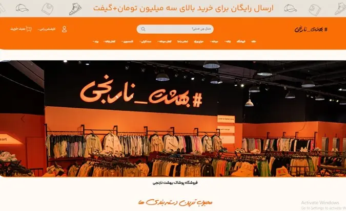 بهترین فروشگاه اینترنتی پوشاک