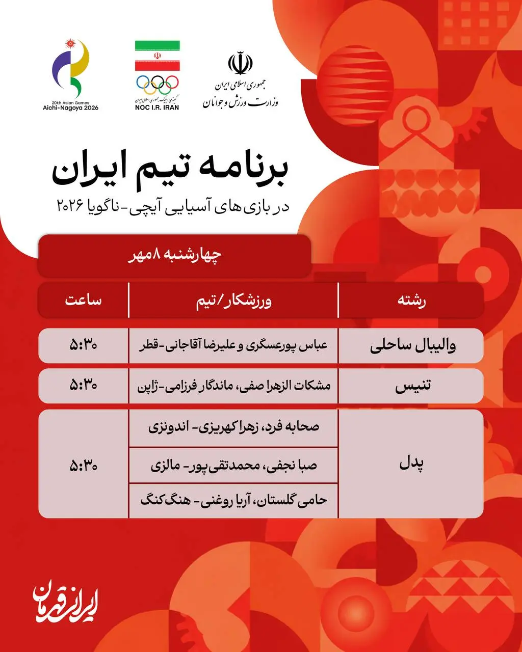 پوشش زنده روز یازدهم بازی‌های آسیایی؛ میرزازاده و مقدسی در فینال